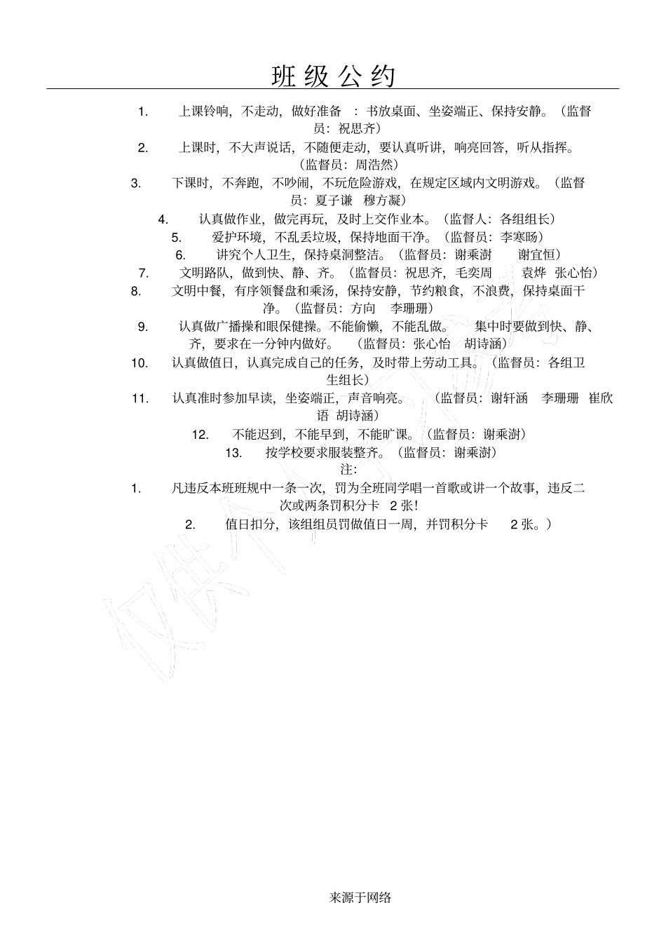 完整版,一年级一班班级公约_第1页