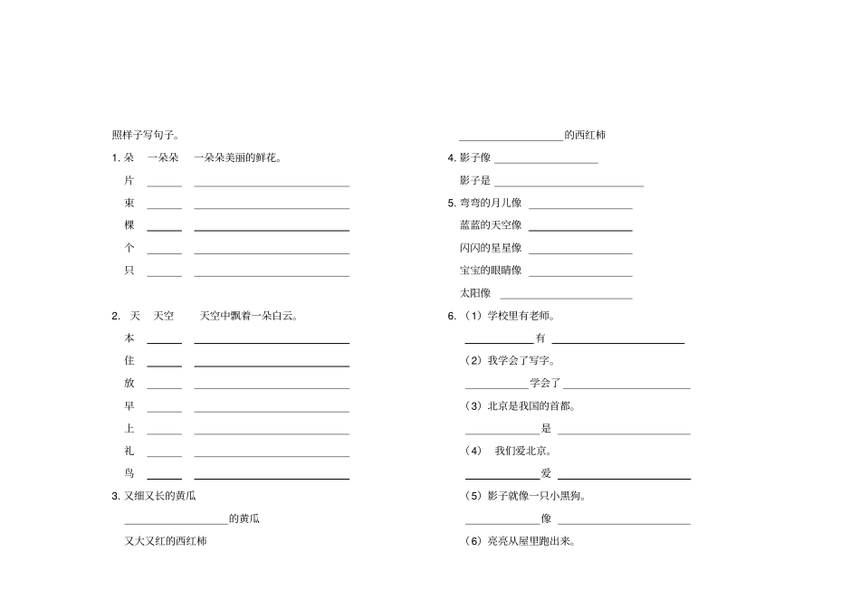 完整版,一年级上册仿写题_第1页