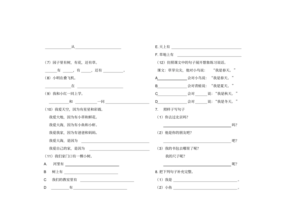 完整版,一年级上册仿写题_第2页