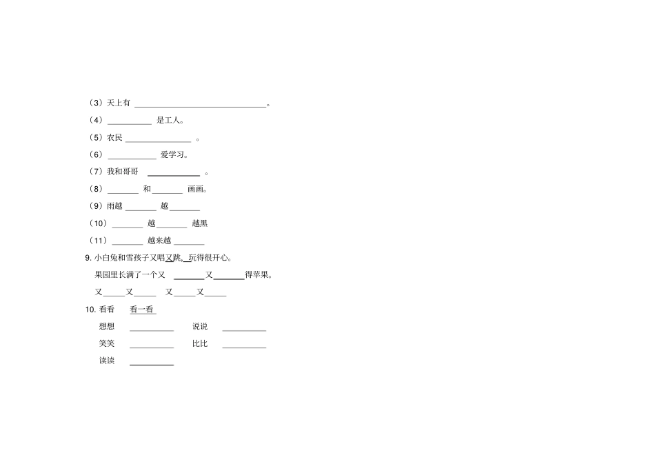 完整版,一年级上册仿写题_第3页