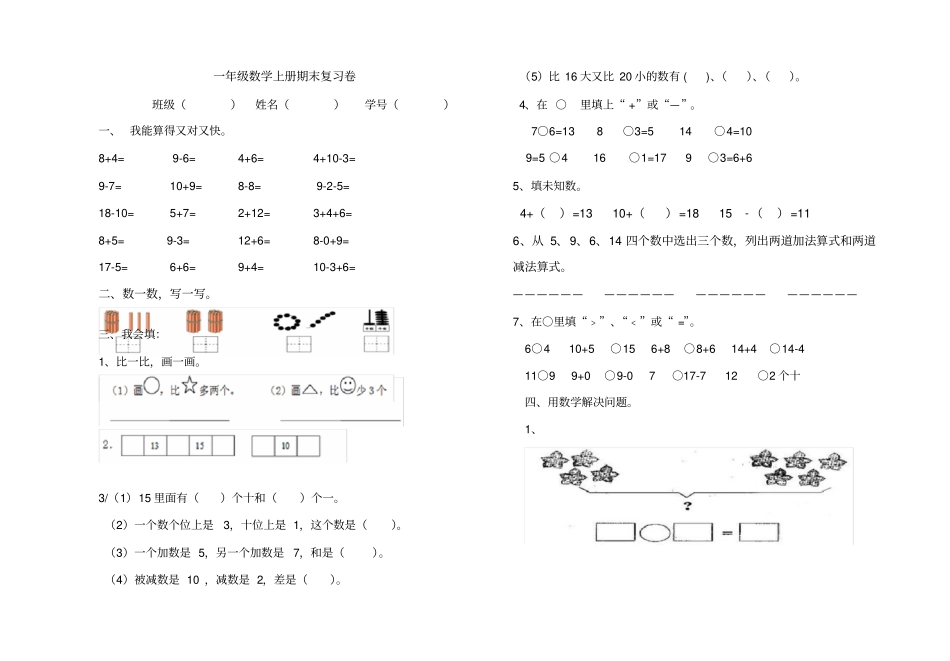 完整版,一年级上册期末试卷打印_第1页