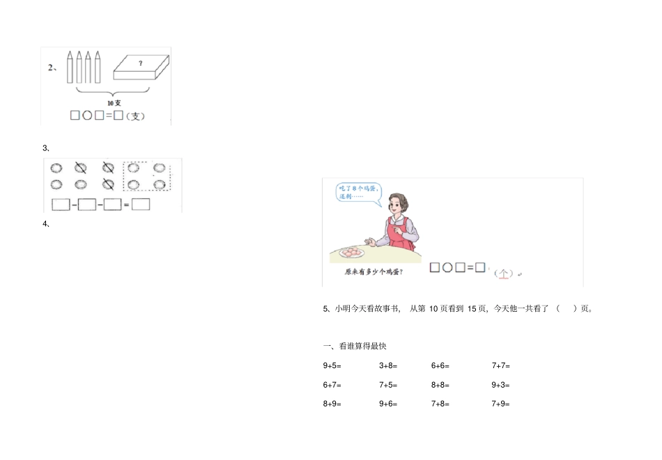 完整版,一年级上册期末试卷打印_第2页