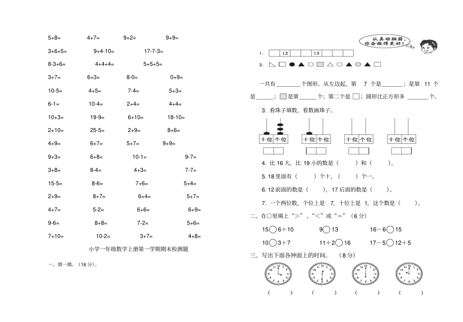 完整版,一年级上册期末试卷打印_第3页