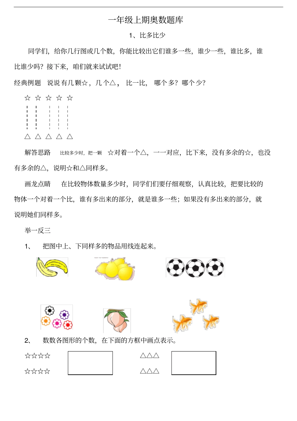 完整版,一年级上期奥数题库_第1页
