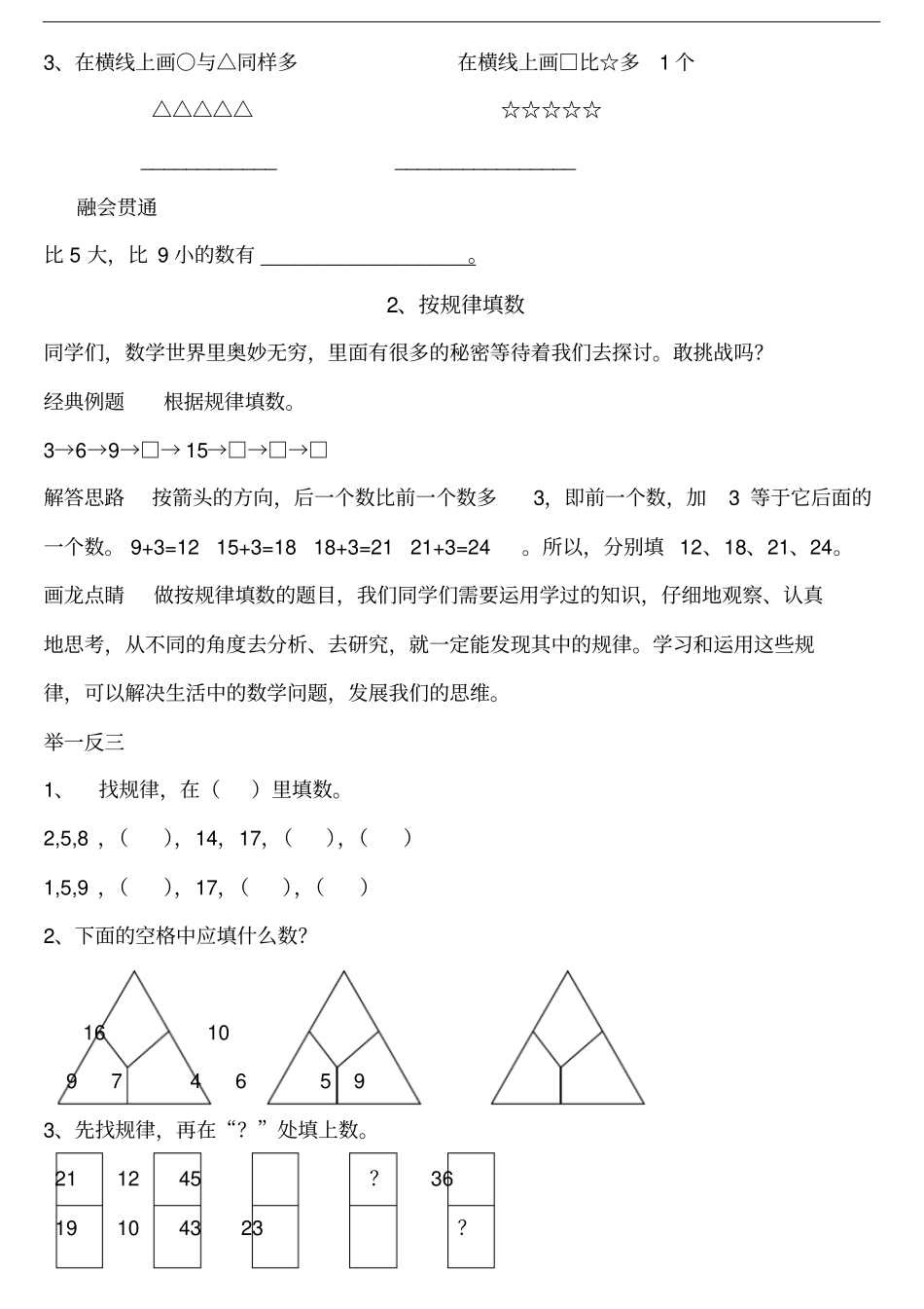 完整版,一年级上期奥数题库_第2页