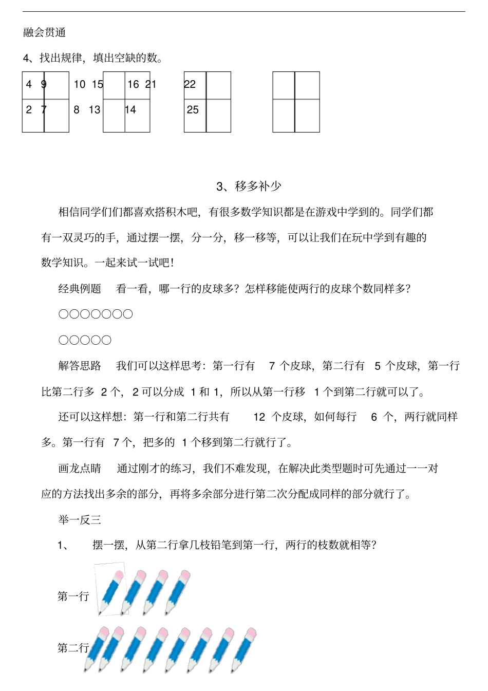 完整版,一年级上期奥数题库_第3页