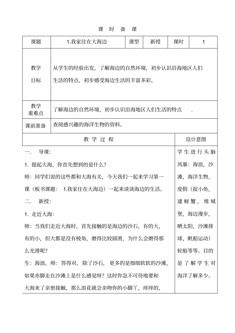 完整版,一年级上海洋教育备课_第1页