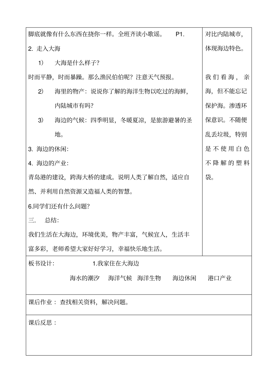 完整版,一年级上海洋教育备课_第2页
