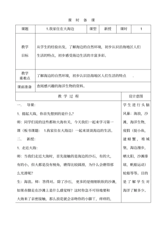 完整版,一年级上海洋教育备课