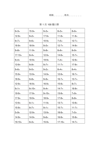 完整版,一年级下册100题口算