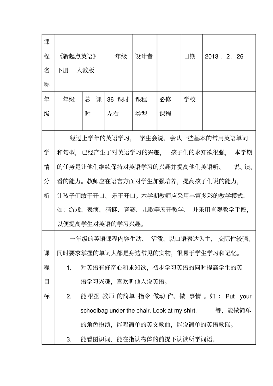 完整版,一年级下册英语课程纲要_第1页