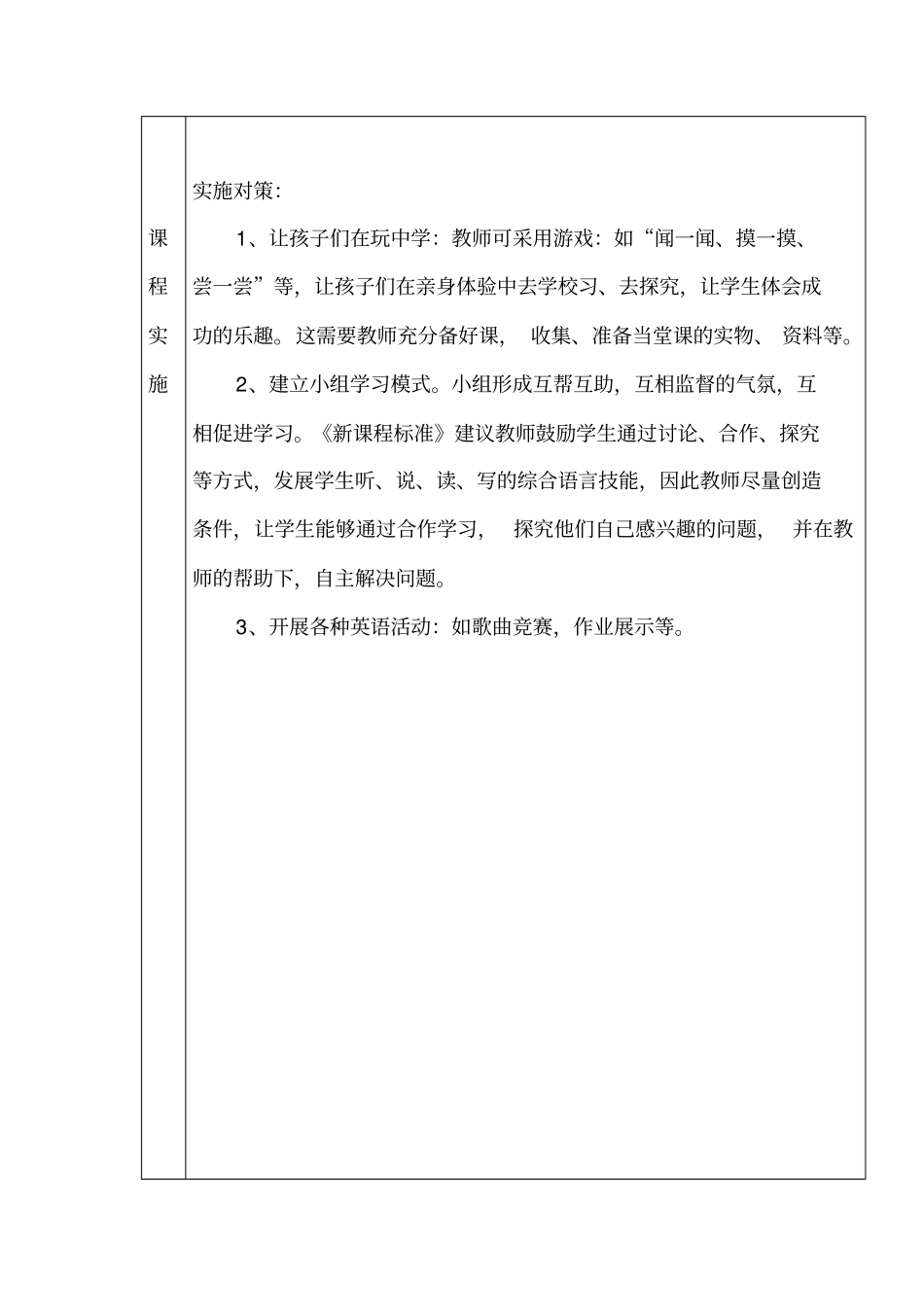 完整版,一年级下册英语课程纲要_第3页