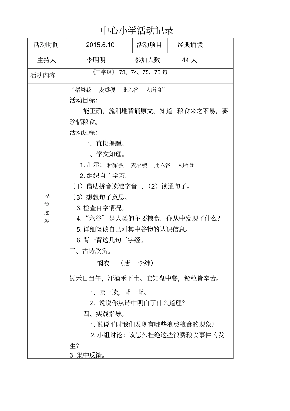 完整版,一年级下经典诵读活动记录_第1页