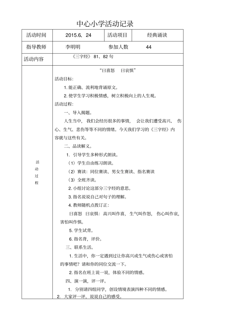 完整版,一年级下经典诵读活动记录_第3页