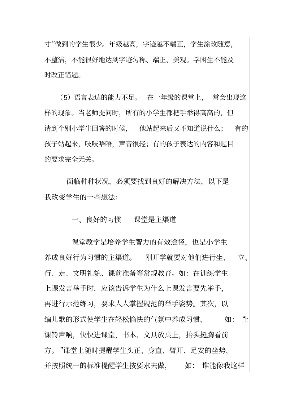 完整版,一年级学生学习习惯培养的现状分析及改进措施_第2页