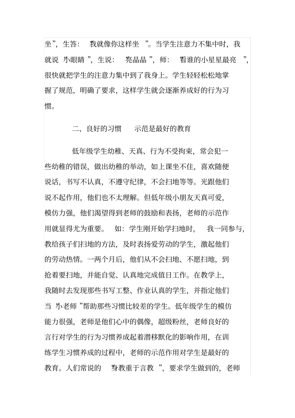 完整版,一年级学生学习习惯培养的现状分析及改进措施_第3页