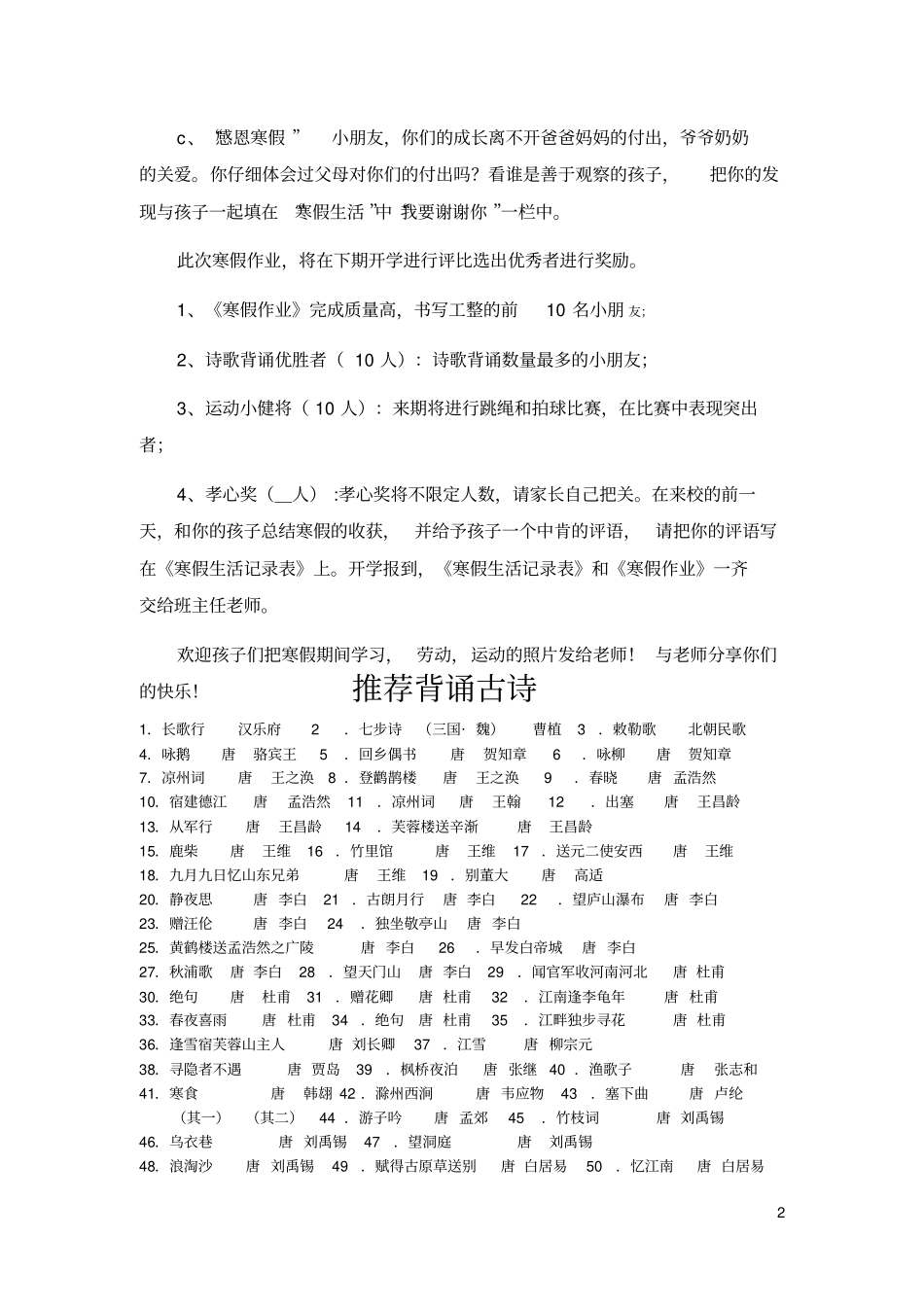 完整版,一年级寒假作业设计方案_第2页