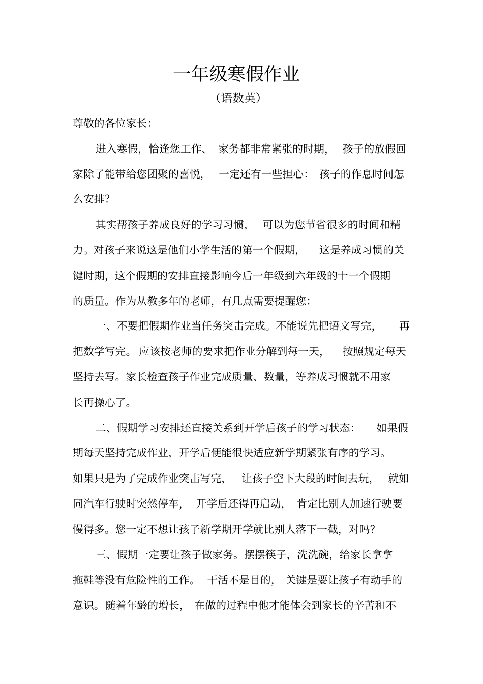 完整版,一年级寒假语文作业_第1页