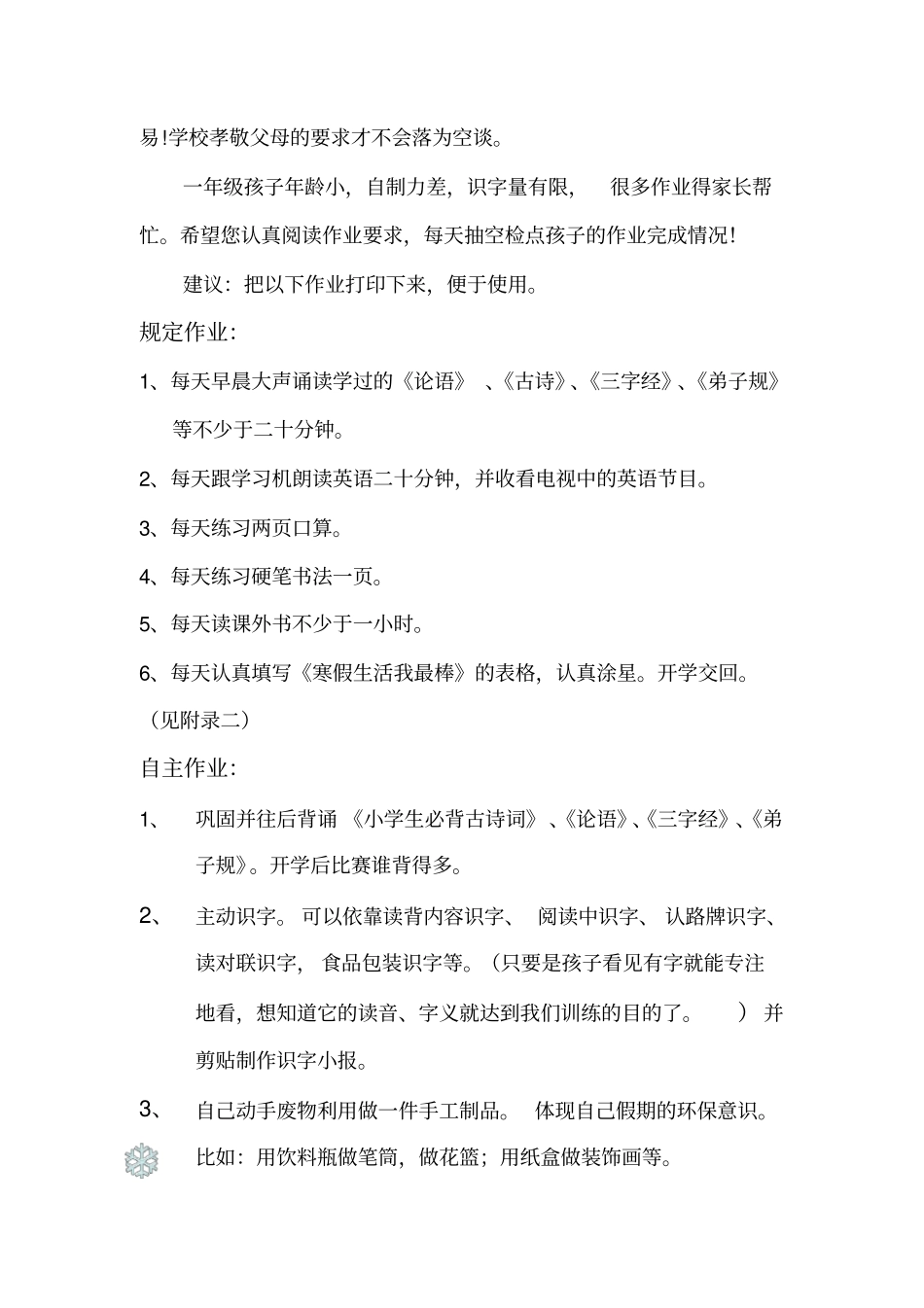 完整版,一年级寒假语文作业_第2页