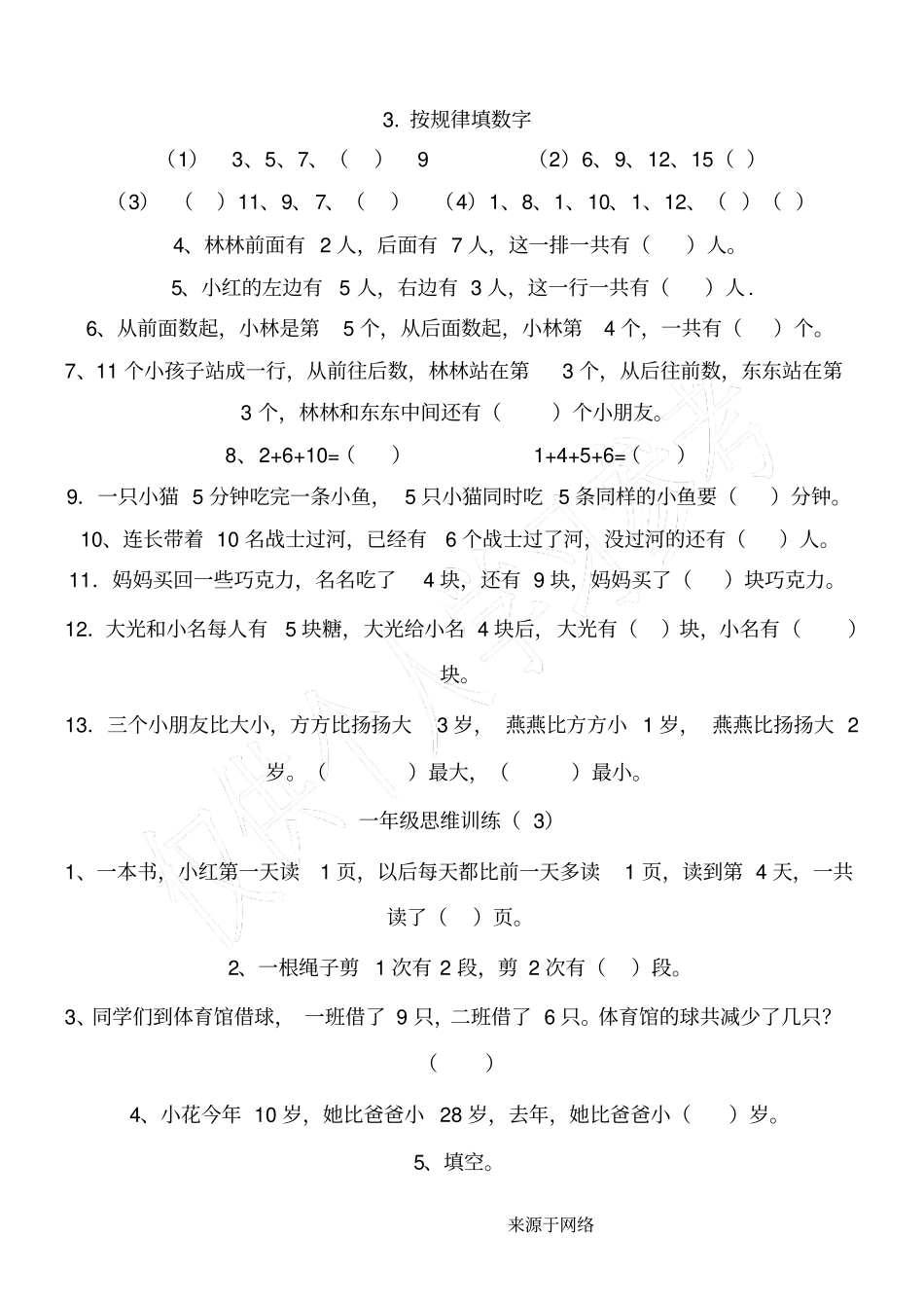 完整版,一年级思维训练打印版_第2页