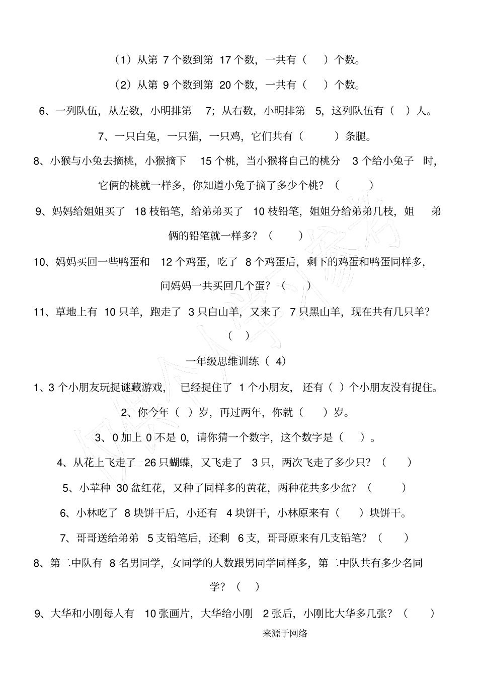 完整版,一年级思维训练打印版_第3页