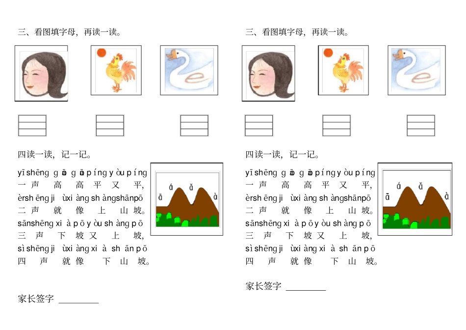 完整版,一年级拼音练习aoe_第2页