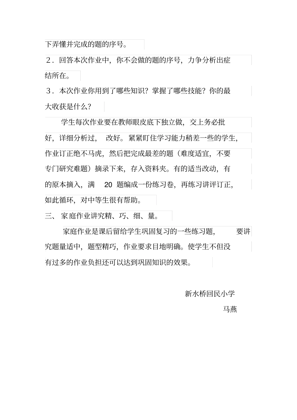 完整版,一年级数学减负增效措施_第3页