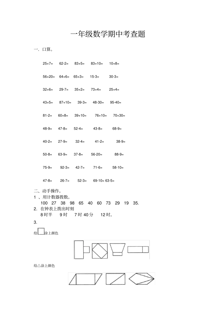 完整版,一年级数学考查方案_第2页