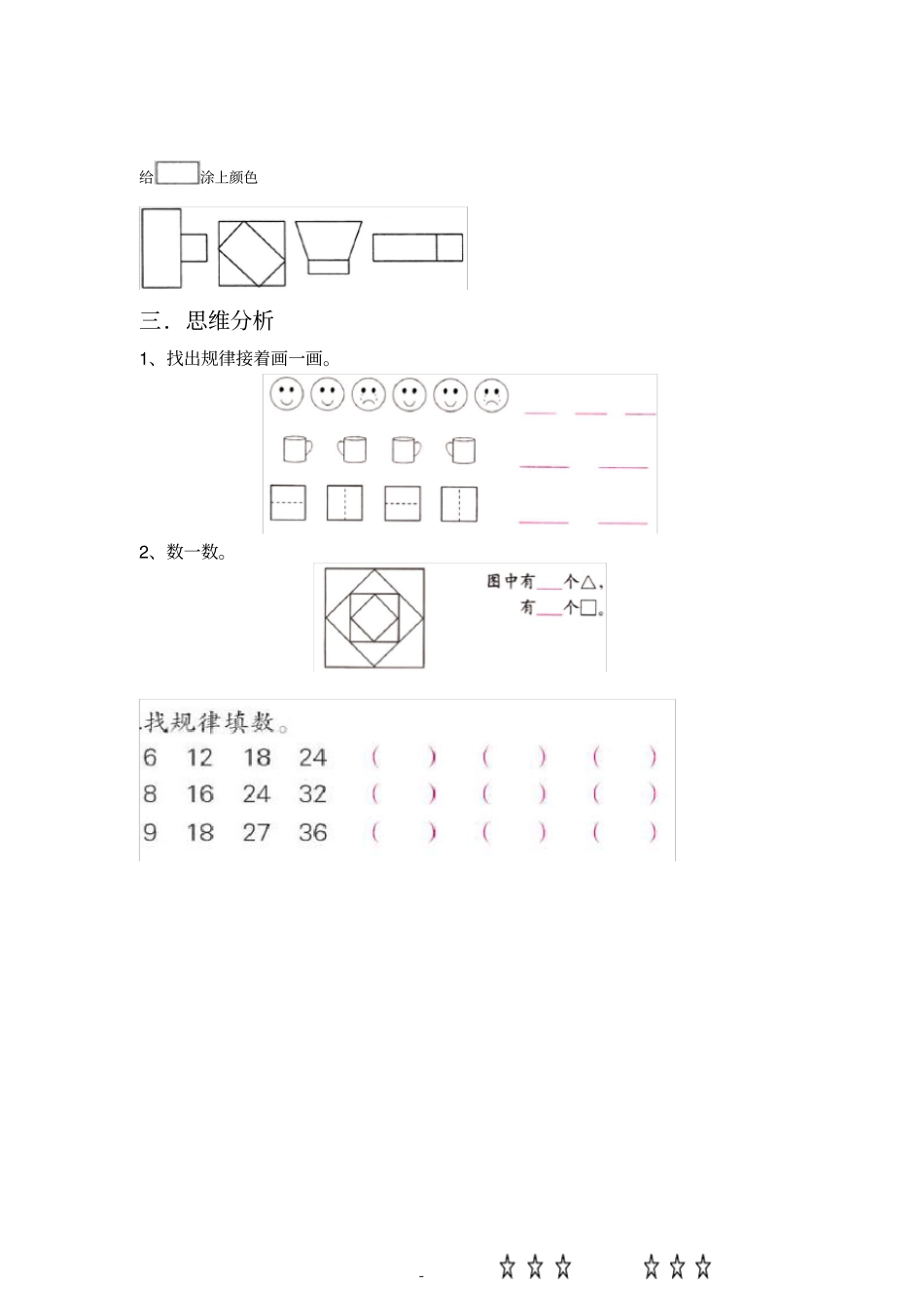 完整版,一年级数学考查方案_第3页