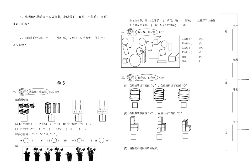 完整版,一年级数学试题试卷_第2页