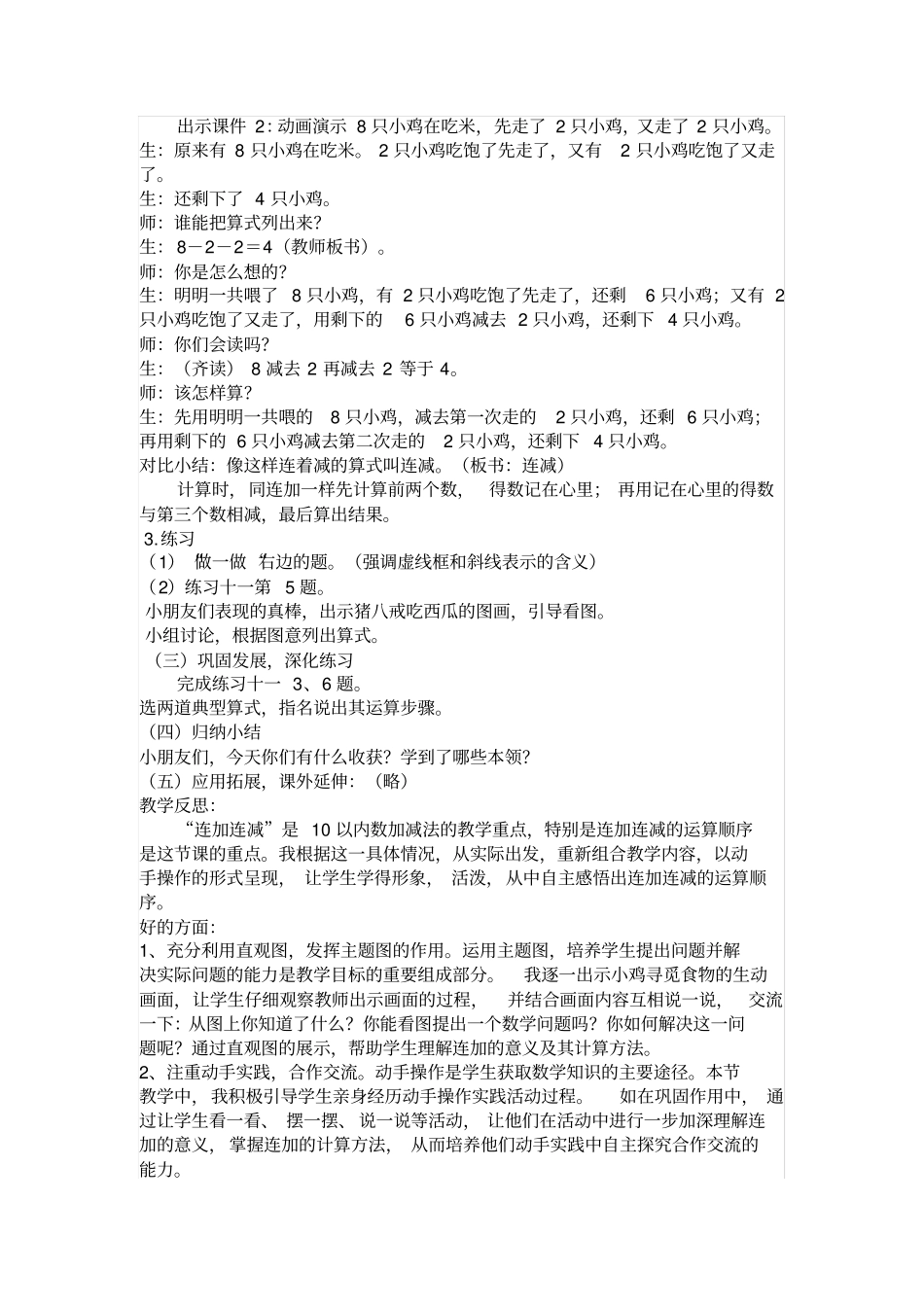 完整版,一年级数学连加连减教学案例分析及教学反思_第2页