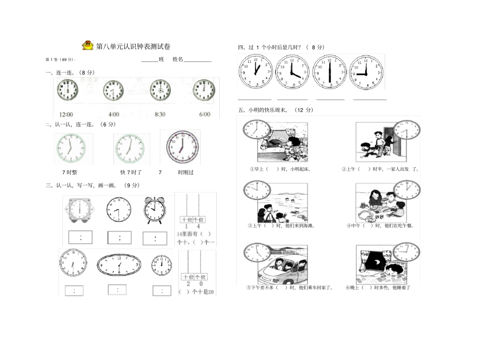 完整版,一年级数学钟表测试题_第1页