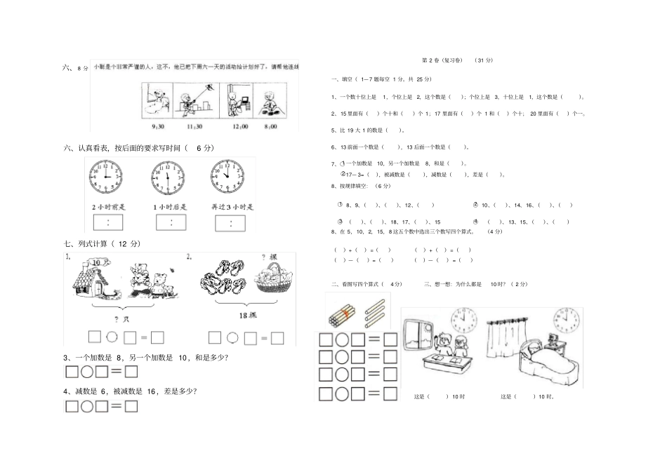 完整版,一年级数学钟表测试题_第2页