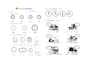 完整版,一年级数学钟表测试题