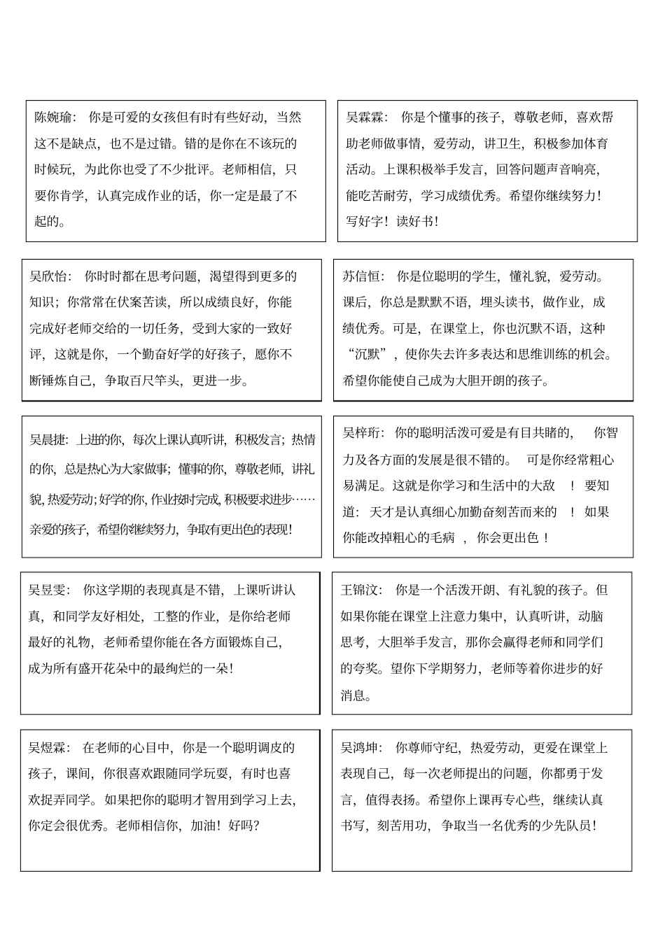 完整版,一年级期末学生评语表格可直接贴在报告手册_第1页