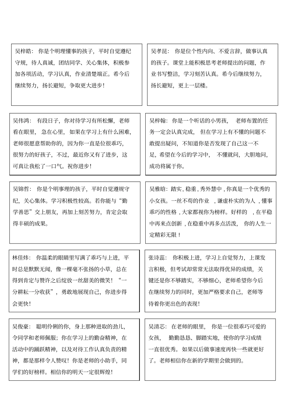 完整版,一年级期末学生评语表格可直接贴在报告手册_第2页