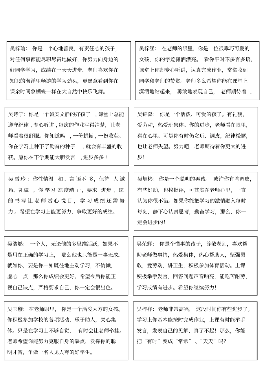 完整版,一年级期末学生评语表格可直接贴在报告手册_第3页