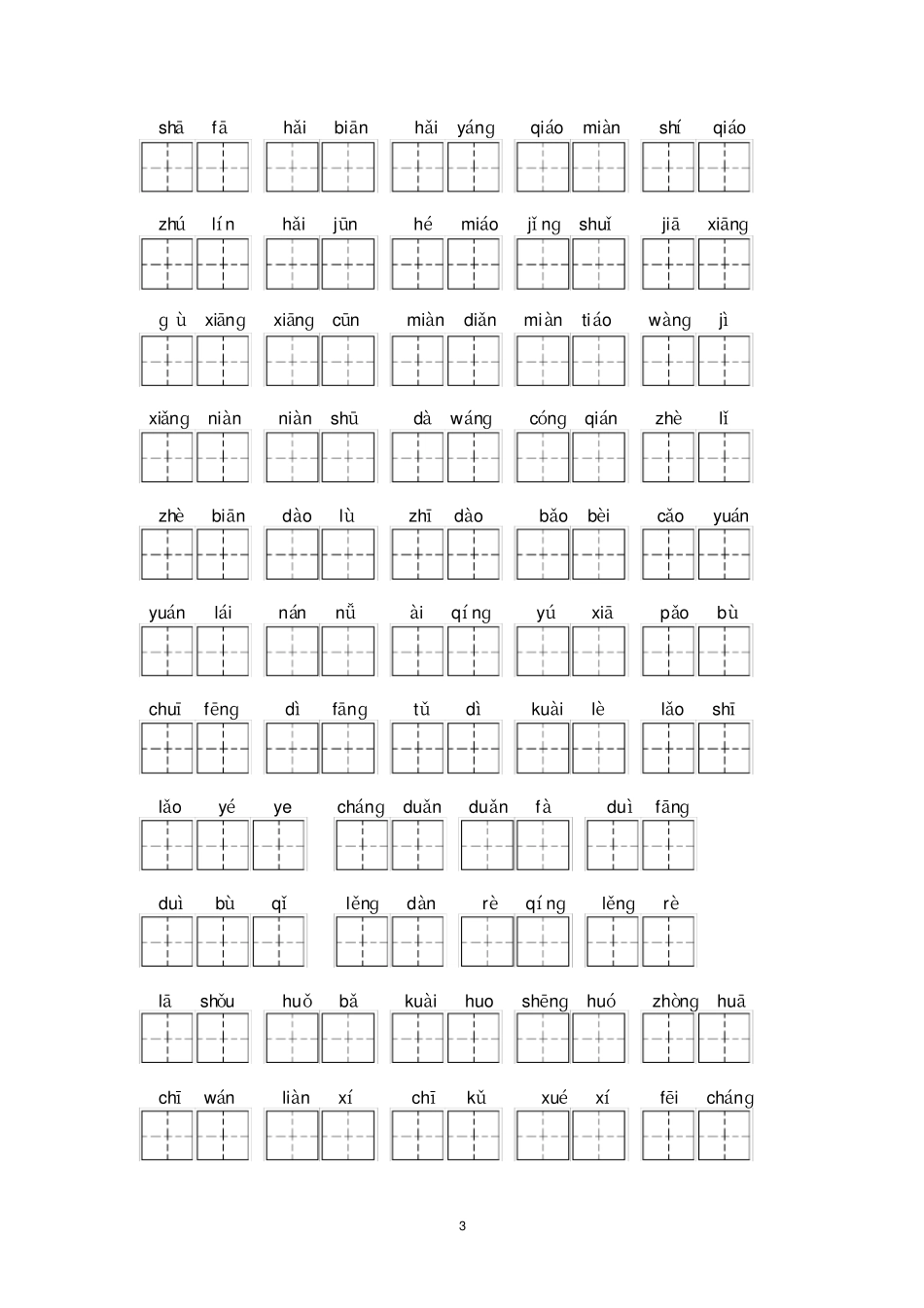 完整版,一年级看拼音写词语打印_第3页