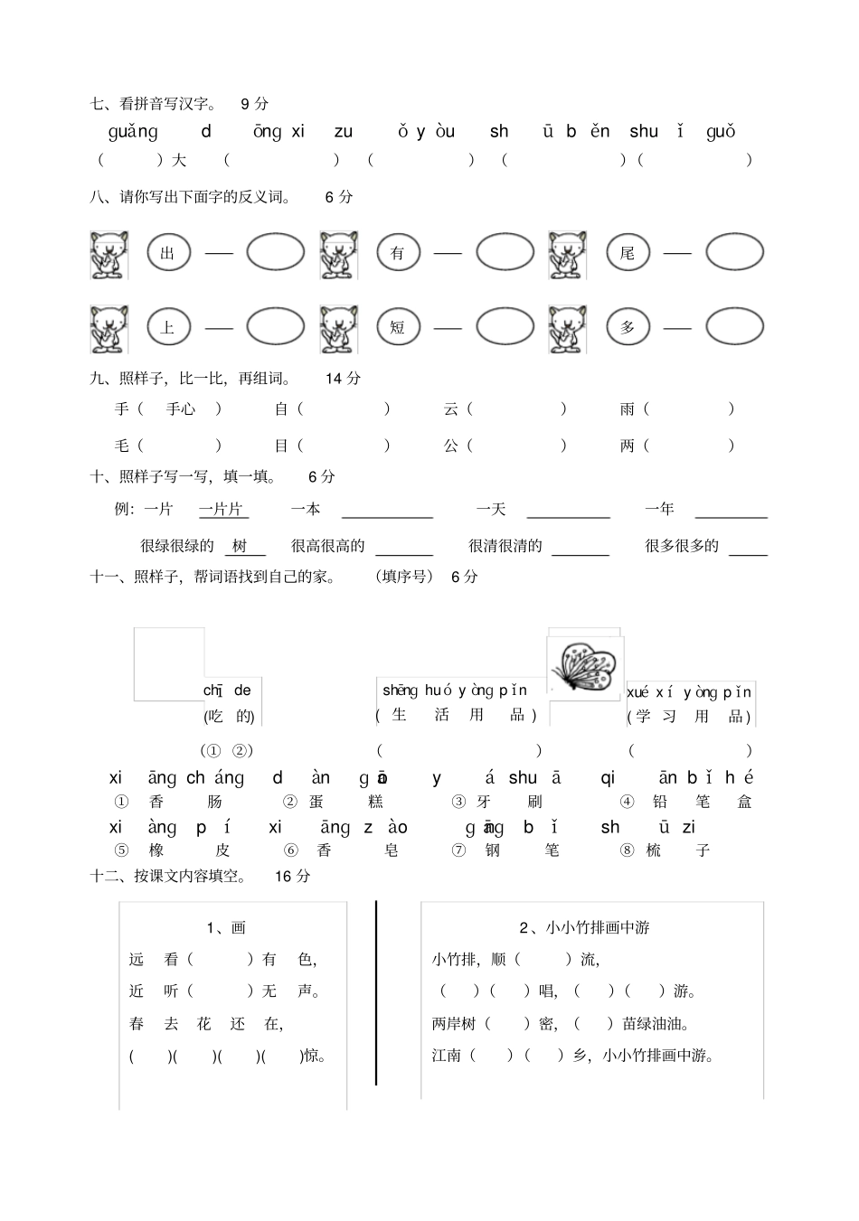 完整版,一年级语文上册期末考试卷人教版_第2页