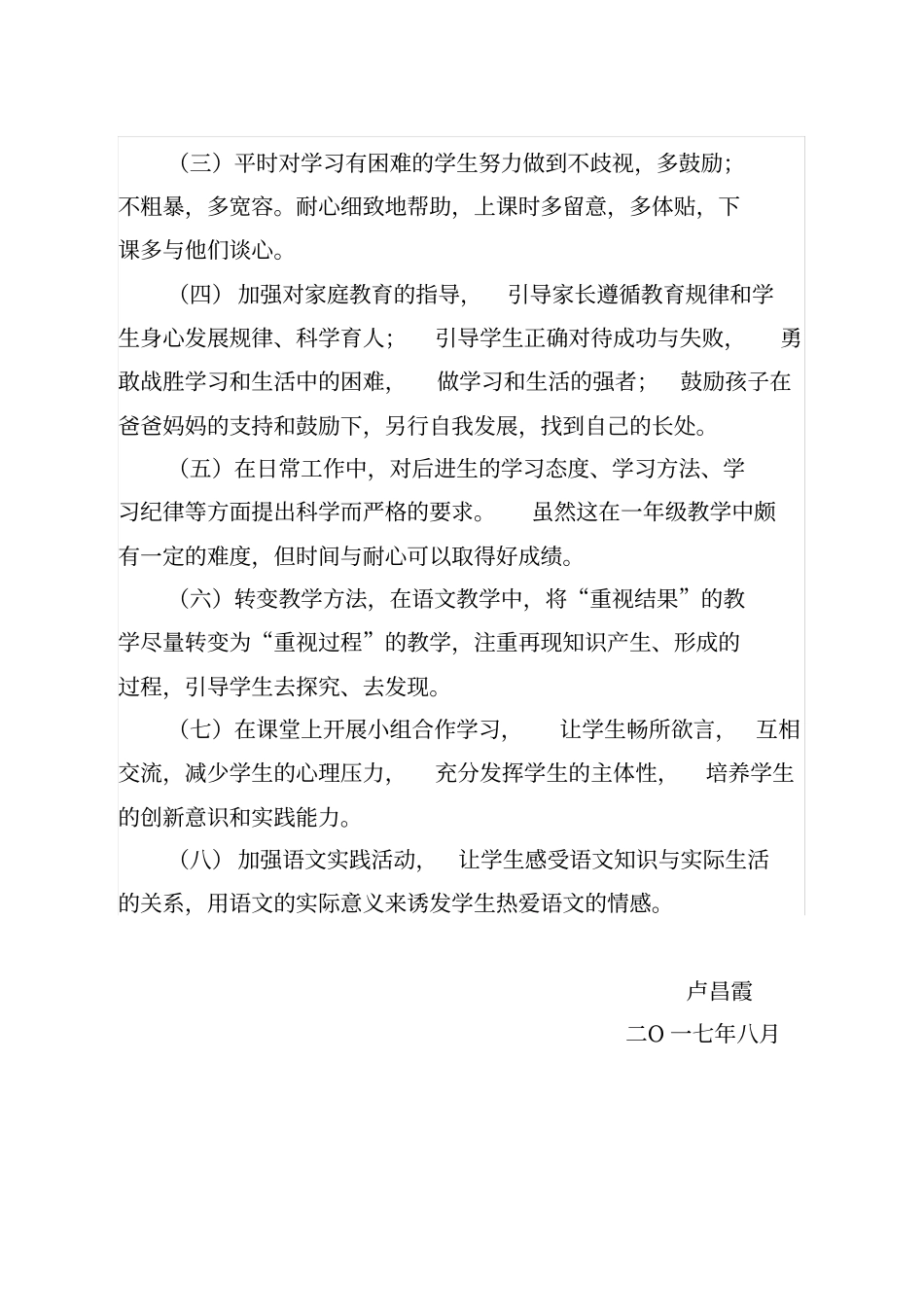 完整版,一年级语文培优转差计划_第2页