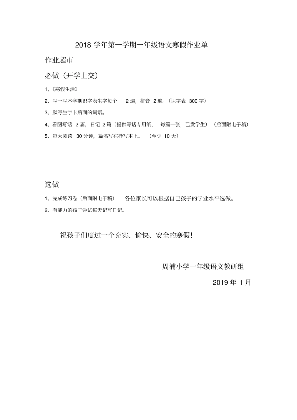 完整版,一年级语文寒假作业_第1页