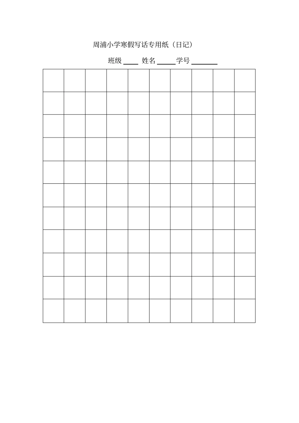 完整版,一年级语文寒假作业_第3页