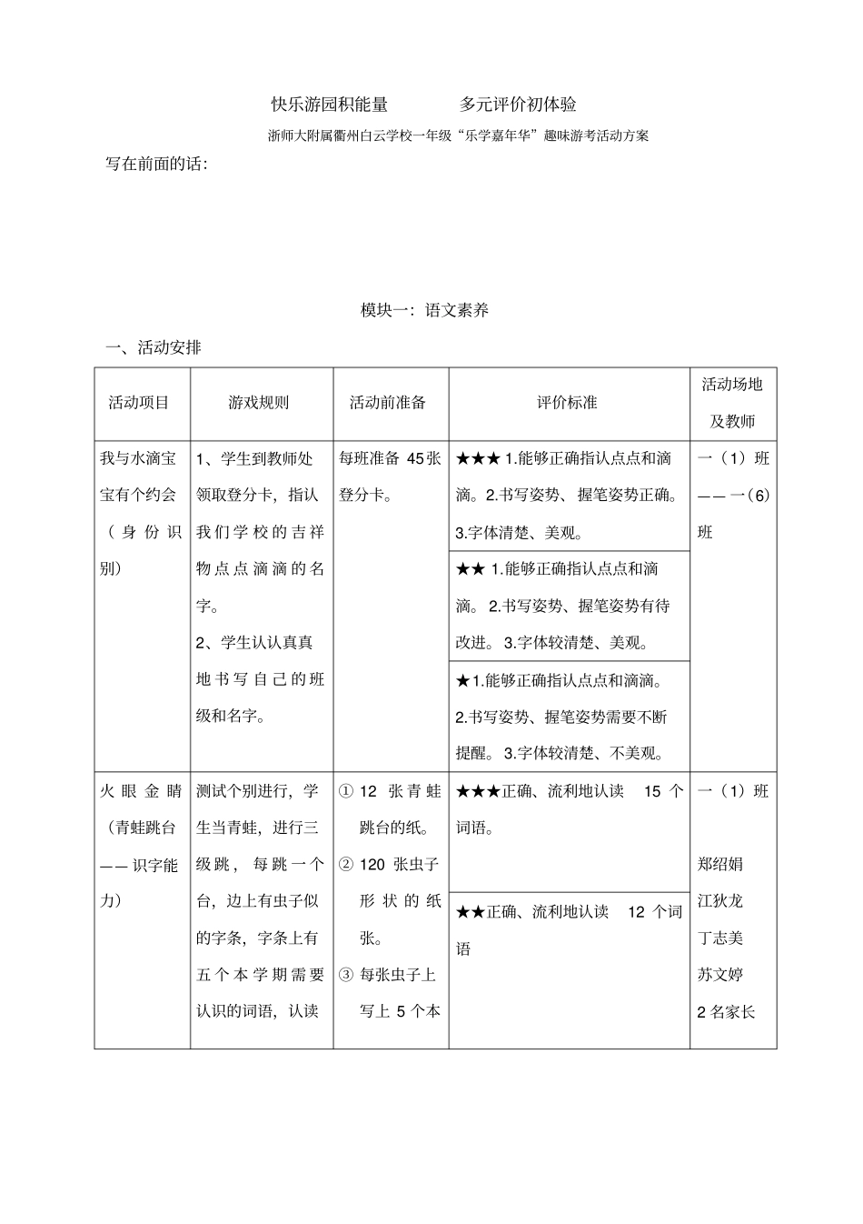 完整版,一年级语文期末趣味游考活动方案_第1页