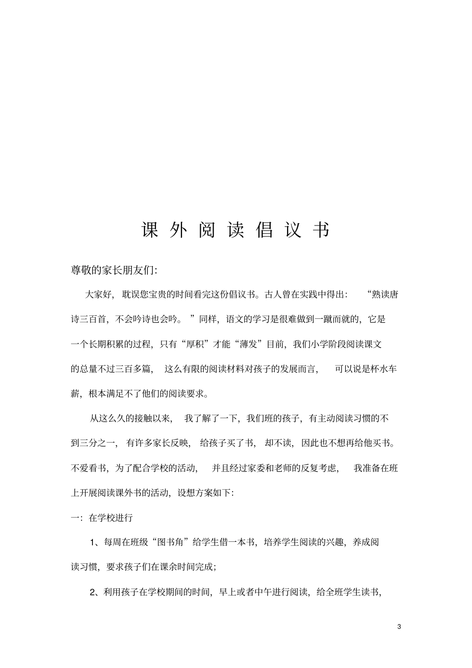 完整版,一年级读书卡_第3页