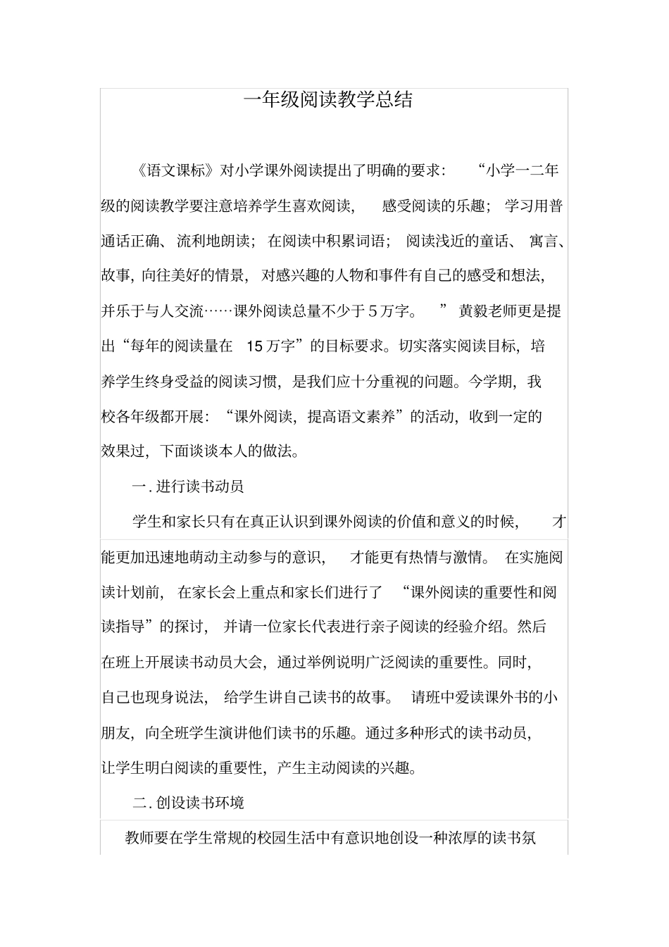 完整版,一年级阅读教学总结,推荐文档_第1页