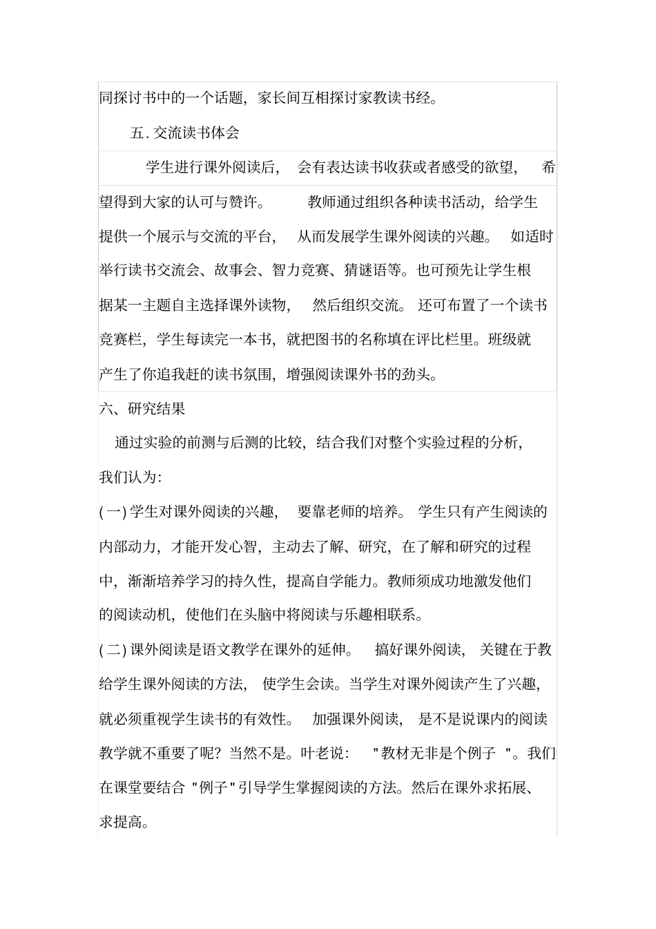 完整版,一年级阅读教学总结,推荐文档_第3页