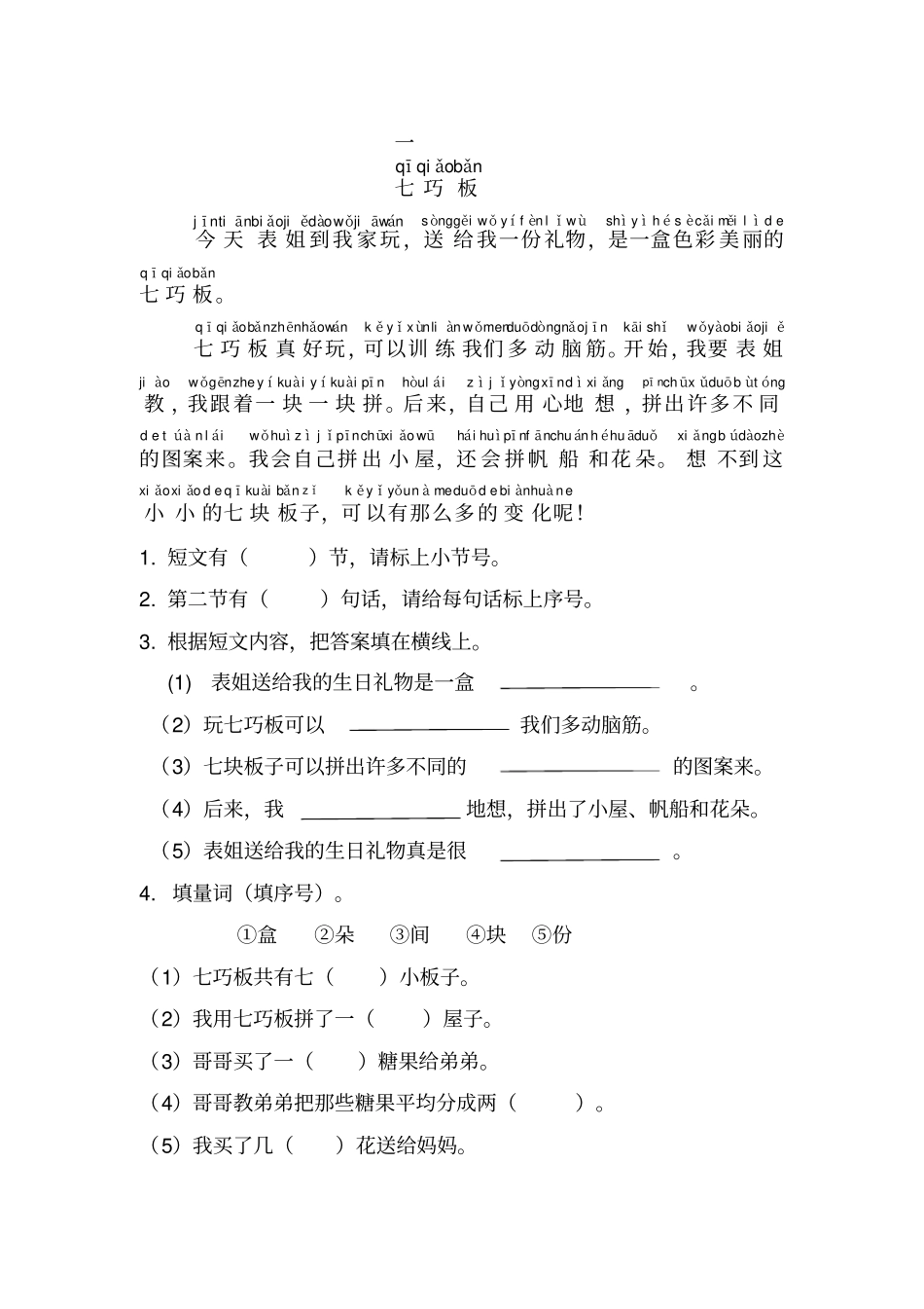 完整版,一年级阅读理解_第1页