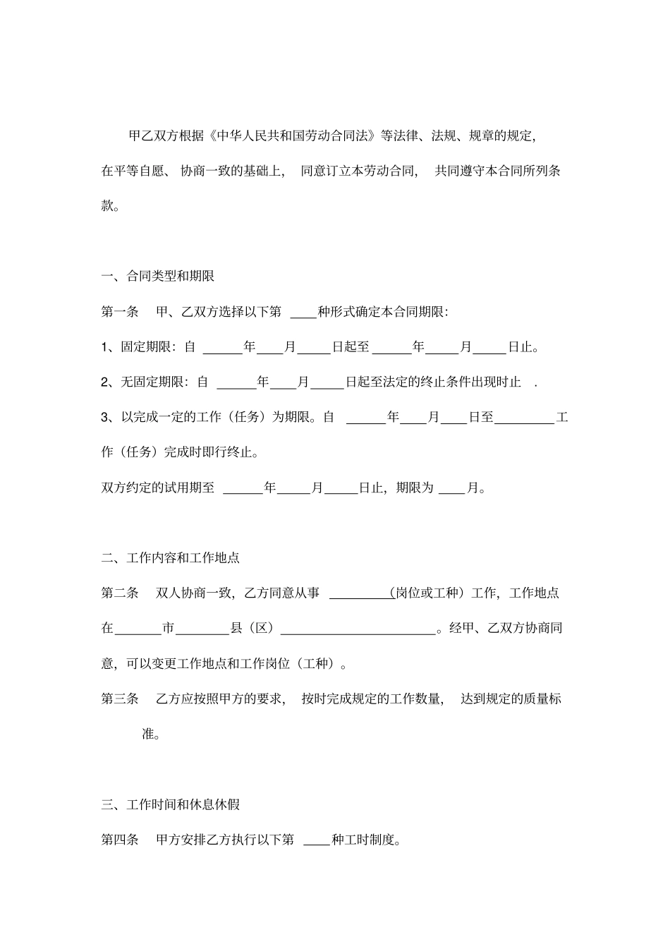 完整版,一般企业正规--劳动合同模板_第2页