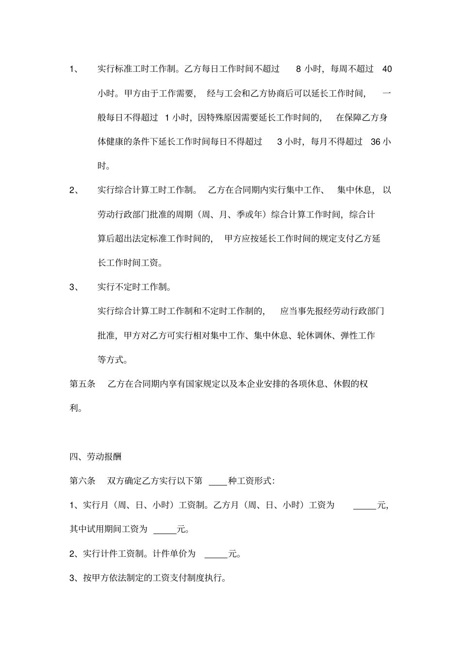 完整版,一般企业正规--劳动合同模板_第3页