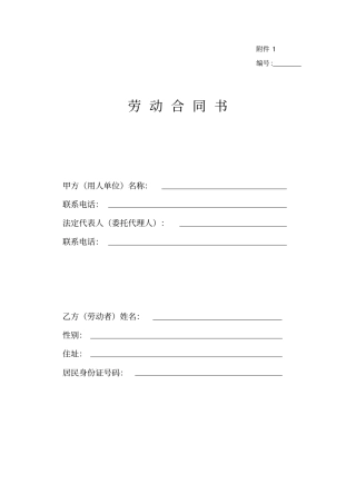 完整版,一般企业正规--劳动合同模板